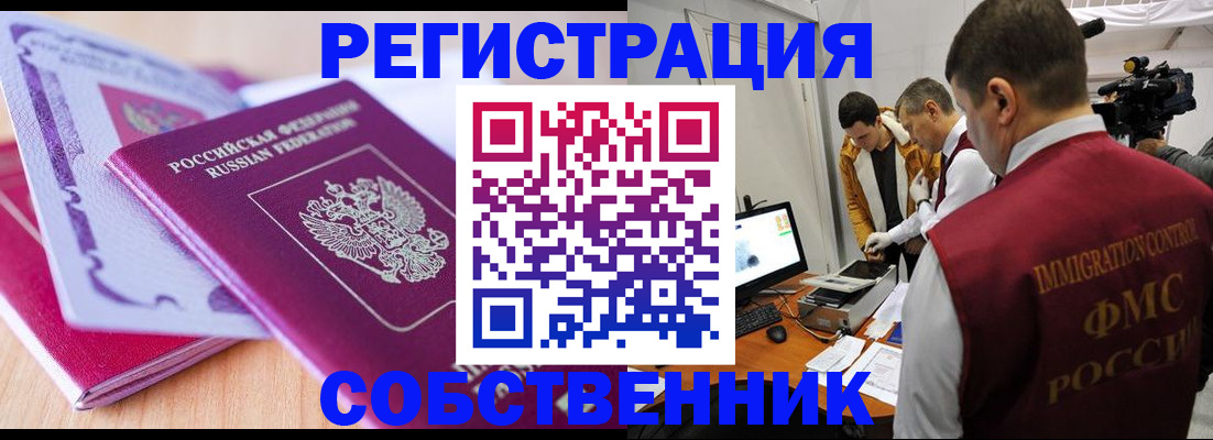 миграционный учет в Исилькуле