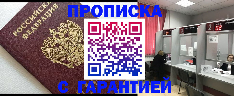 прописка в квартире в Исилькуле